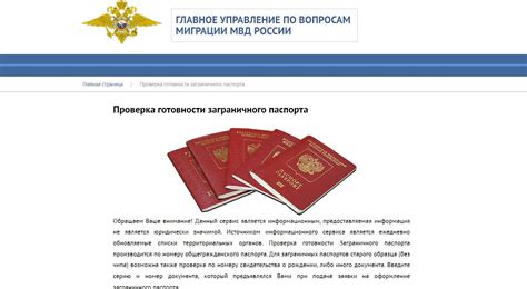 Проверка готовности паспорта через интернет