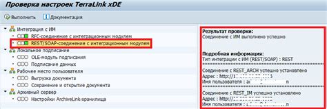 Проверка и тестирование настроек