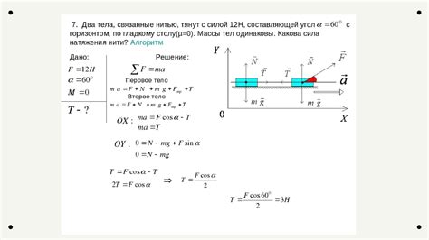Проверка равномерности натяжения нити