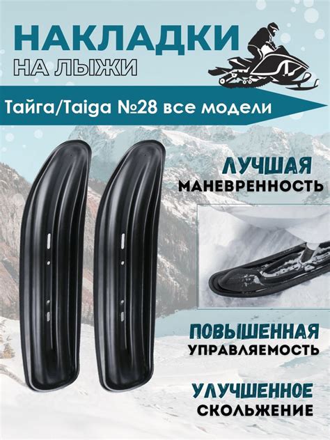 Проверка совместимости лыжи и снегохода