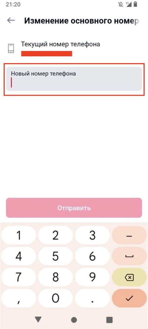 Проверка успешной смены номера телефона