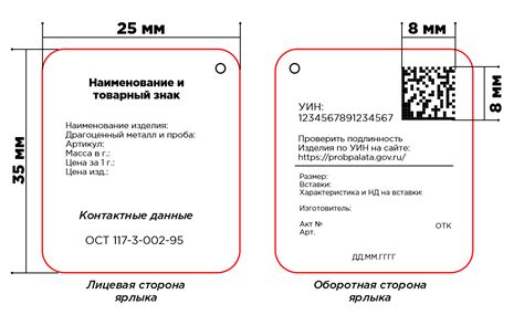 Проверка этикетки на изделии
