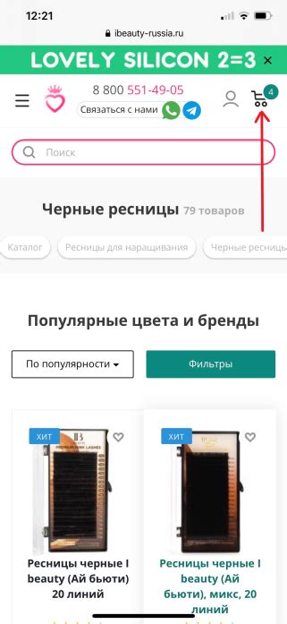 Проверьте Корзину