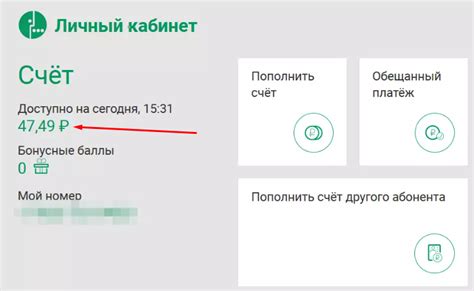 Проверьте баланс на экране