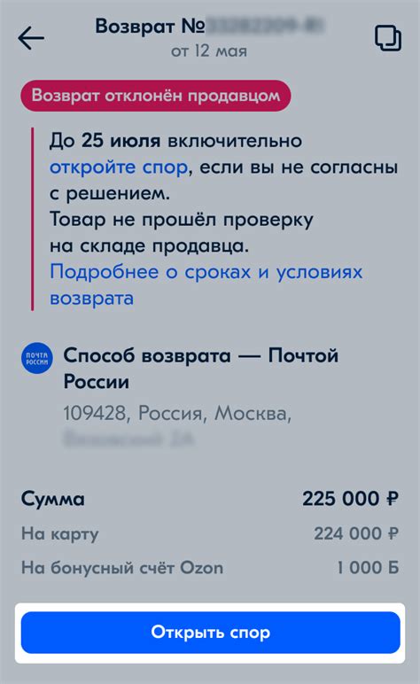 Проверьте статус рассрочки на Озоне