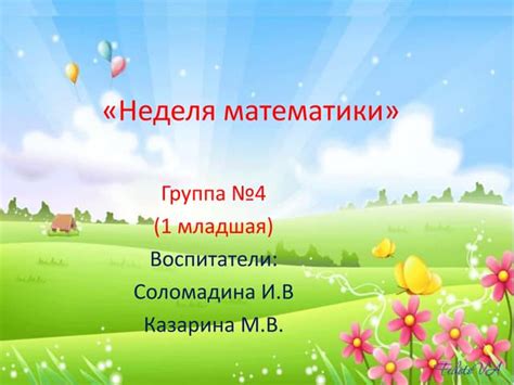 Программа родительского собрания учителя математики
