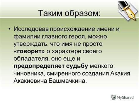 Происхождение имени главного героя