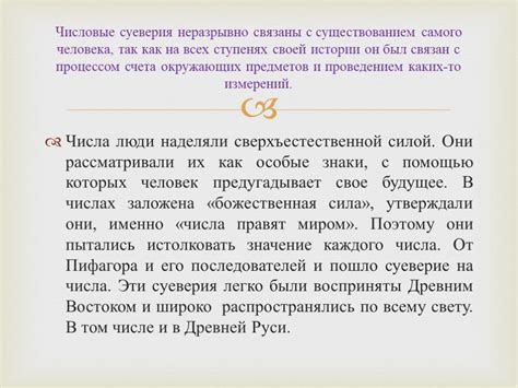 Происхождение и распространение суеверий