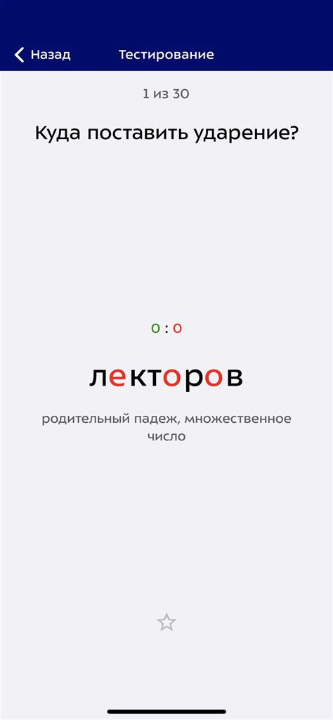Просмотр ударений в режиме отображения