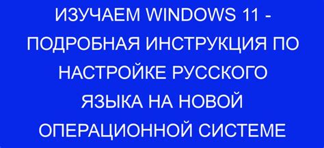 Простая инструкция по настройке русского языка в меню
