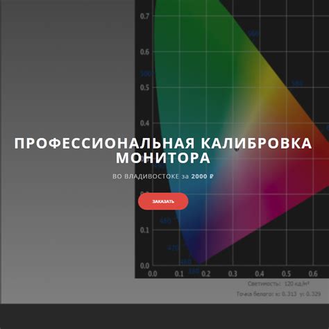 Профессиональная калибровка цветового звучания