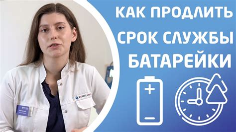 Профилактические меры для продления срока службы батарейки