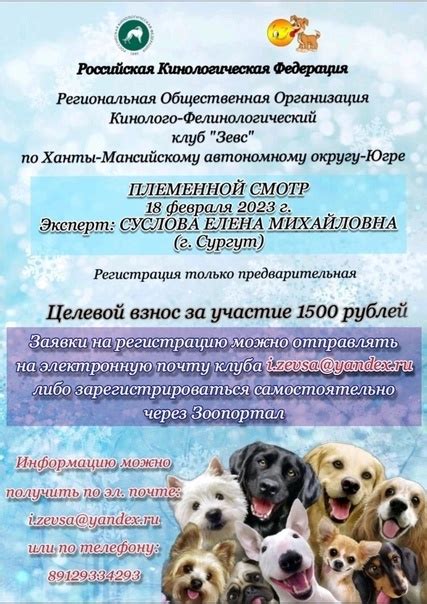 Процедура регистрации племенного завода собак