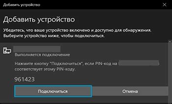 Процедура сопряжения и ввод PIN-кода