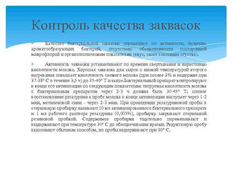 Процесс применения ароматообразующих заквасок
