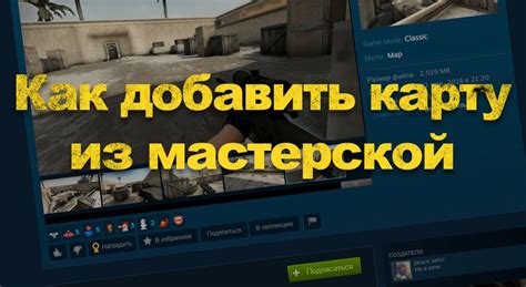Процесс установки и поиска карт мастерской CS GO