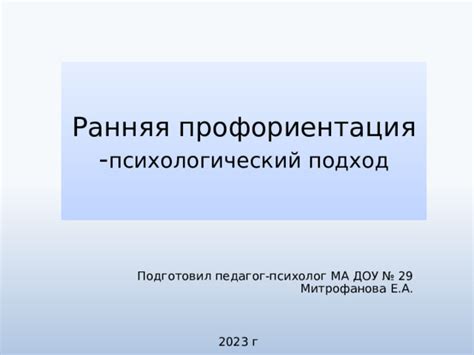 Психологический подход