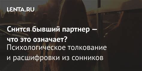 Психологическое значение сновидения о предложении сестре