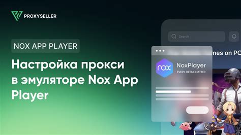 Публикация и синхронизация данных в эмуляторе Nox для Mac