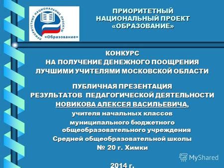 Публичная деятельность и поощрения