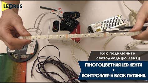 РГБ лента: включение без пульта