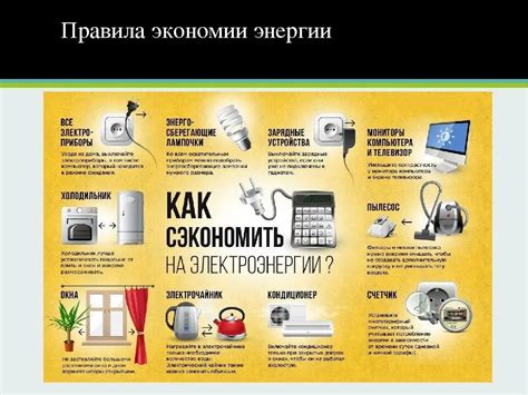 Работа по экономии энергии