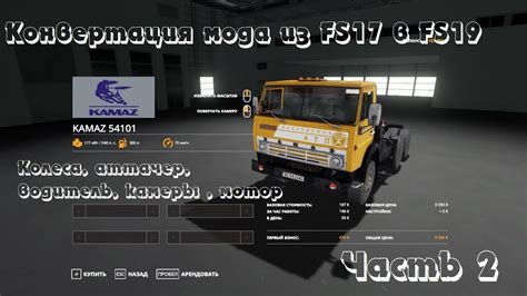 Работа с моделью в режиме игры