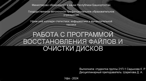 Работа с программой: основные функции и операции