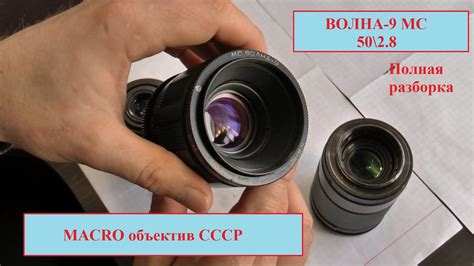 Разборка и сборка объектива