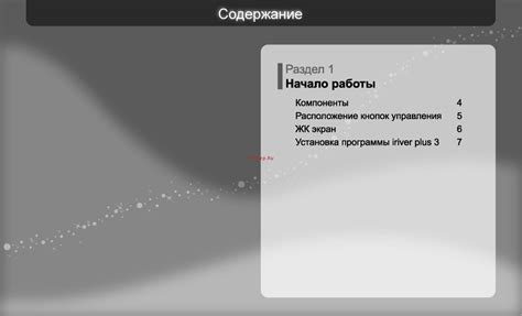 Раздел 1: Начало работы с аппаратурой