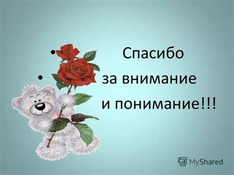 Раздел 1.1: Понимание значения благодарности