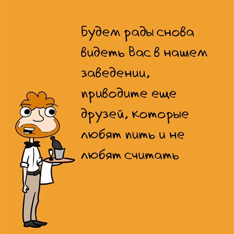 Раздел 2.1: Забавные фразы для ответа