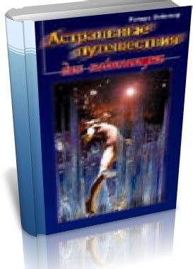 Раздел 3: Симболика сновидения