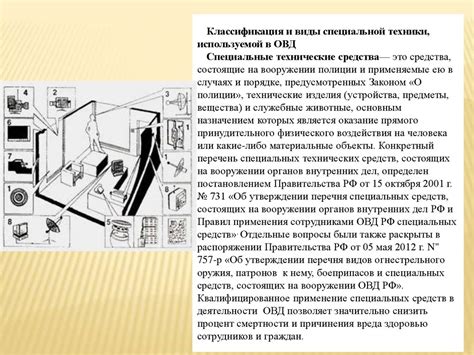 Раздел 4: Применение специальной техники