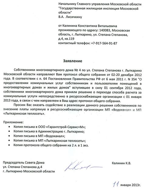 Раздел 5. Обращение в управляющую компанию
