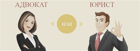 Различия в обязанностях и полномочиях