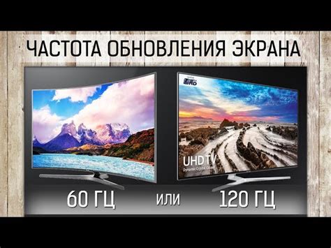Разрешение и частота обновления экрана телевизора