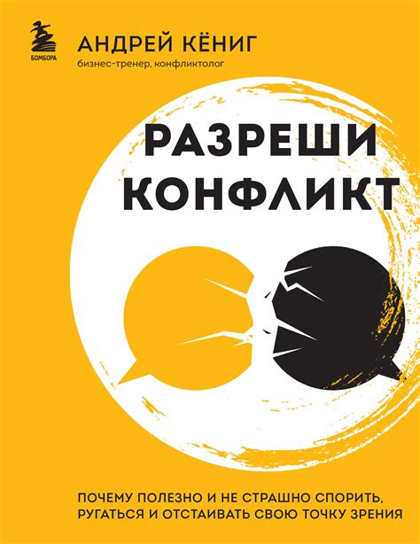 Разрешите конфликт двумя простыми способами