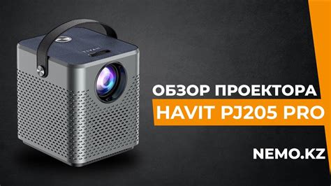 Распаковка и подготовка проектора к работе