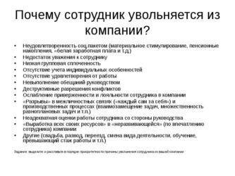 Рассматриваются причины увольнения психолога из школы: