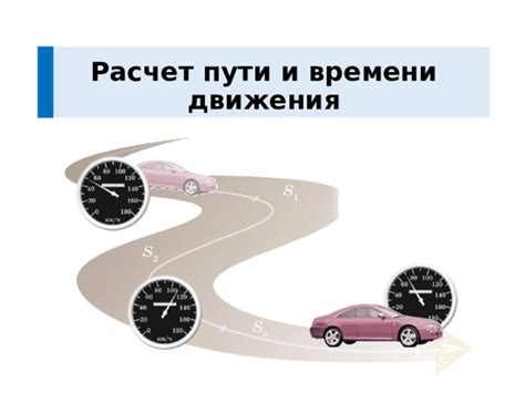 Расчет времени в пути