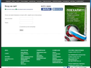 Регистрация аккаунта на сайте НТВ+