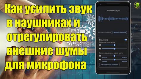Регулировка уровня звука микрофона на наушниках Ред Драгон