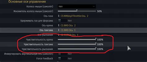 Регулировка чувствительности джойстика