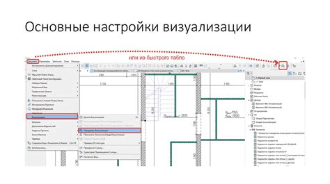 Режим визуализации: основные настройки