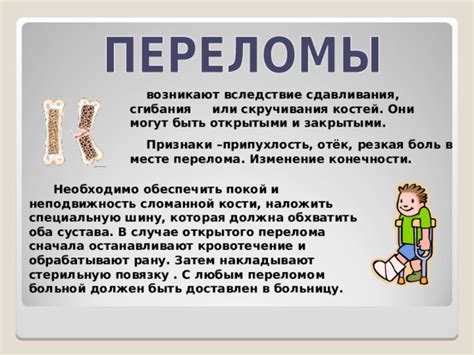 Резкая боль и кровотечение