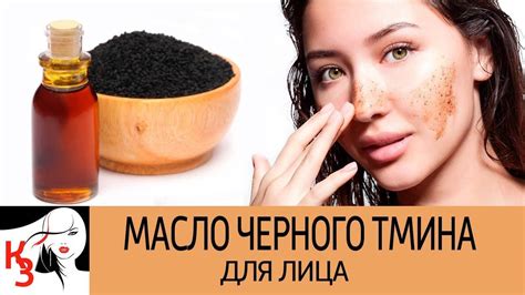 Рецепты использования жмыха черного тмина в косметологии