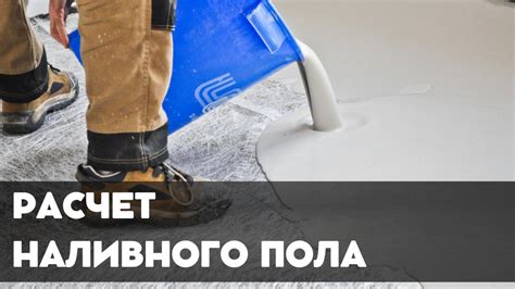 Риски для здоровья при залитии просроченного наливного пола