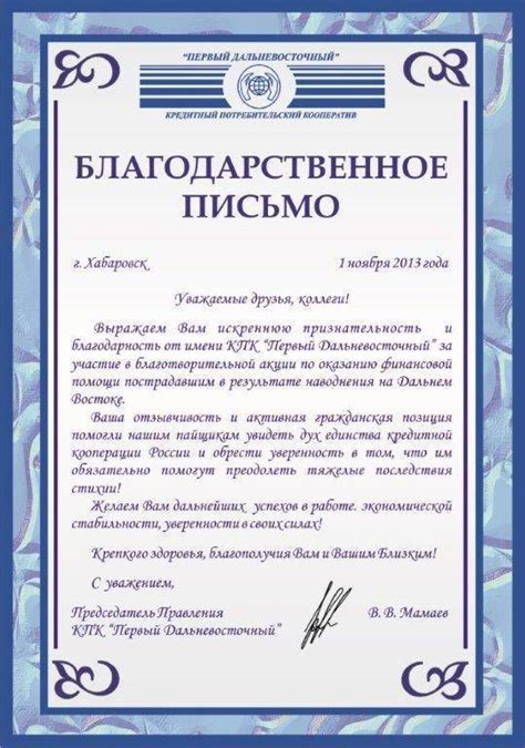 Роль благодарственного письма в современном обществе
