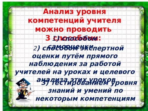 Роль оценки УП для учителей